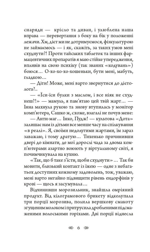Белла Донна : жіночий детектив із львівською душею